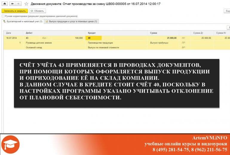 Счёт 43 проводки