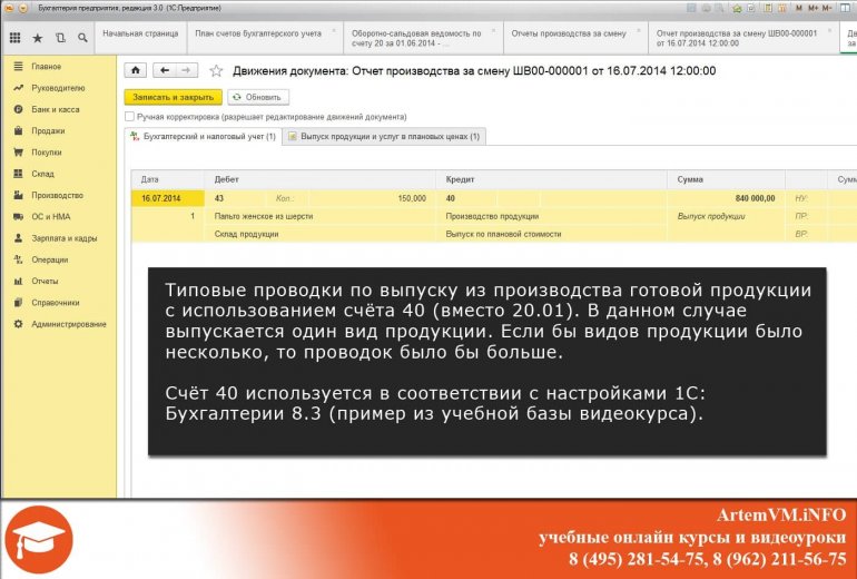 Проводки по счету 20