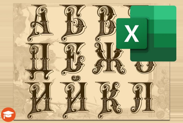 Функция ПРОПИСН в Excel